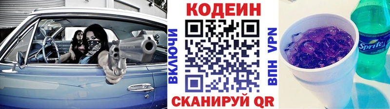 Codein напиток Lean (лин)  купить закладку  Новый Оскол 